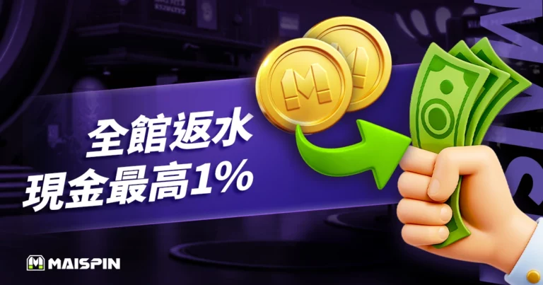 金獅娛樂城 娛樂城返水全館現金最高1 %