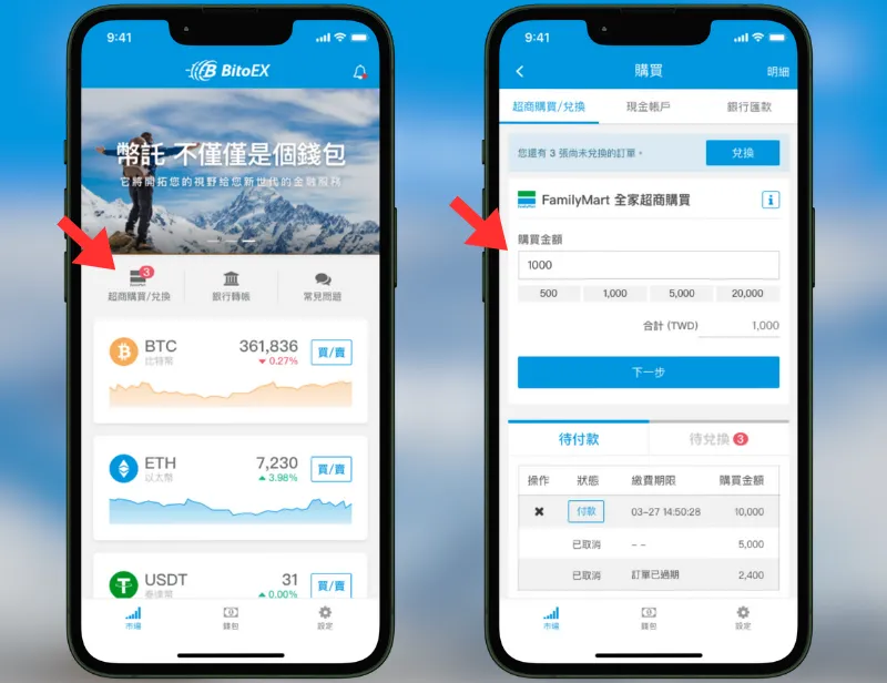 超商買 USDT 教學：台灣 4 大超商 1 分鐘快速下單攻略！