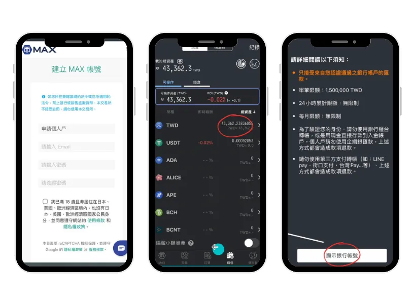 MAX買USDT