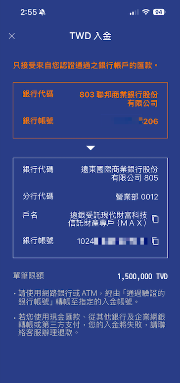 MAX 手機APP操作教學圖