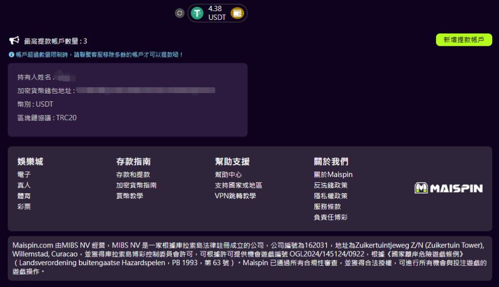 金獅娛樂城 新增提款地址教學（圖解步驟2）