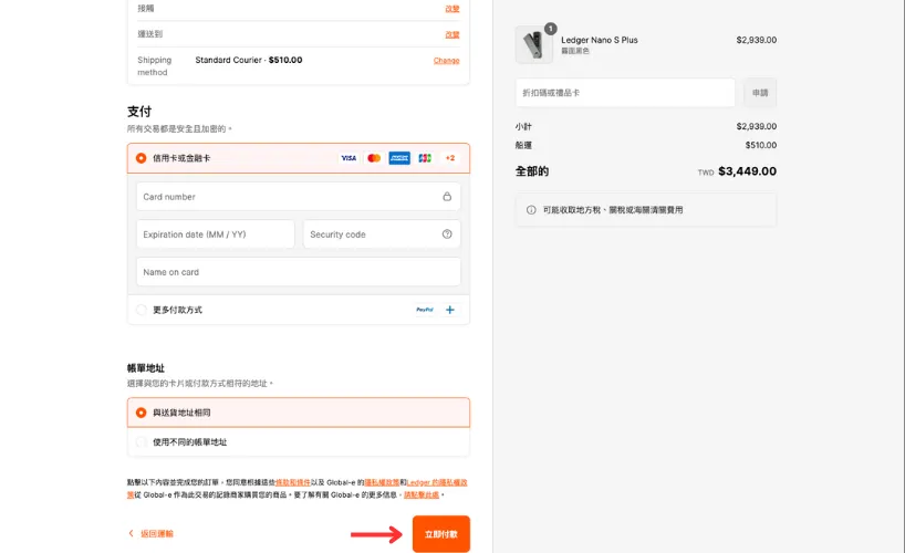 Ledger冷錢包購買教學：選擇付款方式