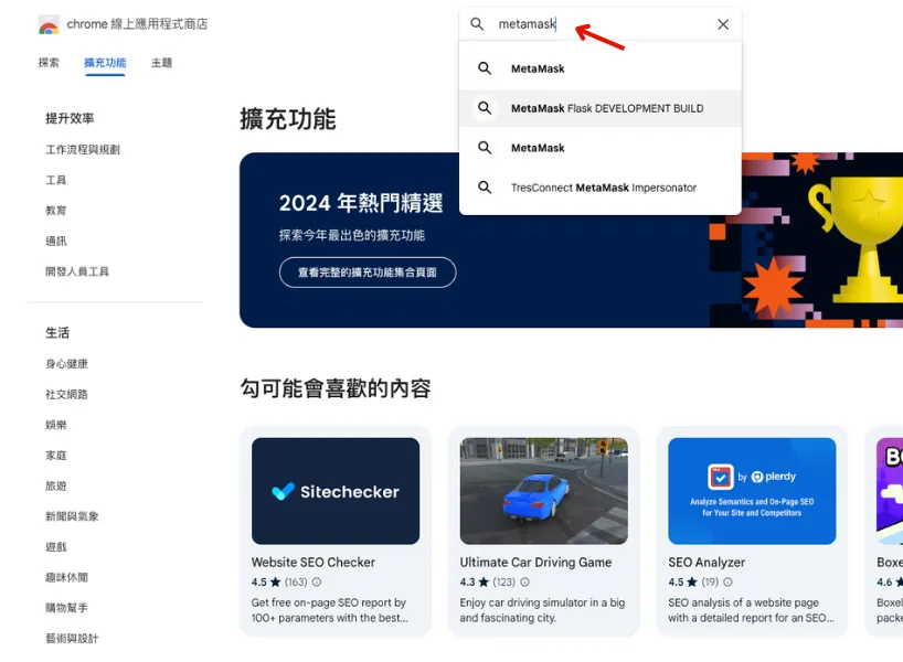 MetaMask是什麼？下載、註冊、出金、入金教學（2025/4更新）