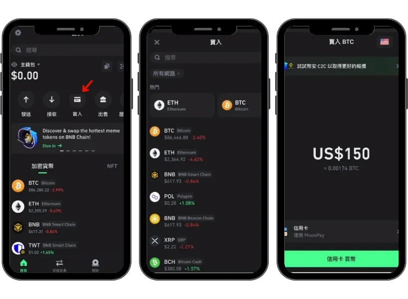 Trust Wallet 教學：信用卡入金