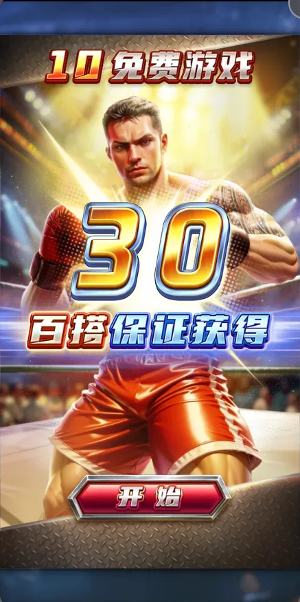 拳拳致富 Boxing Riches