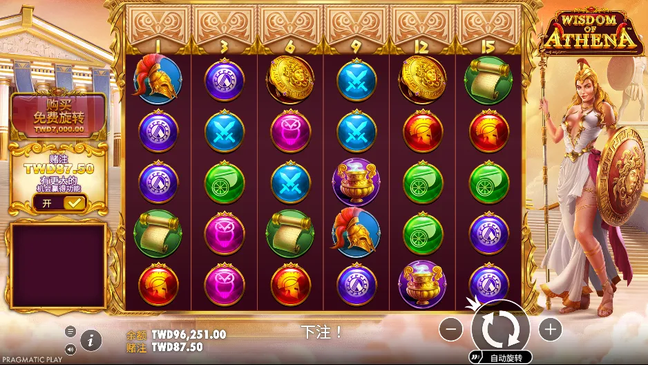 PP電子-Wisdom of Athena™