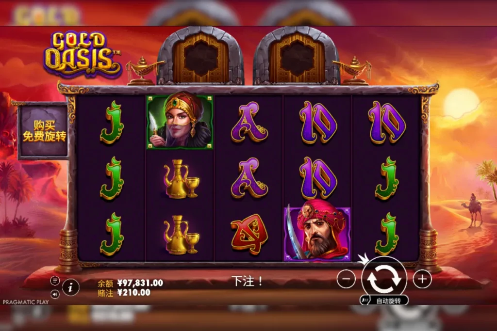 黃金綠洲 遊戲畫面 1