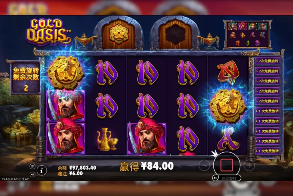 黃金綠洲 遊戲畫面 4