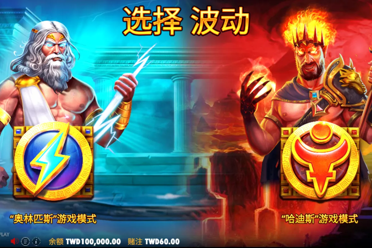 Zeus vs Hades – Gods of War™