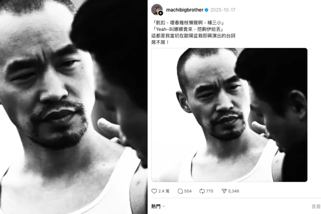 從電影台詞到幣圈迷因:「麻吉大哥補三小」跟「uncle」怎麼來的?
